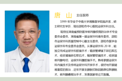 东安县人民医院专家门诊医讯(第十一期)