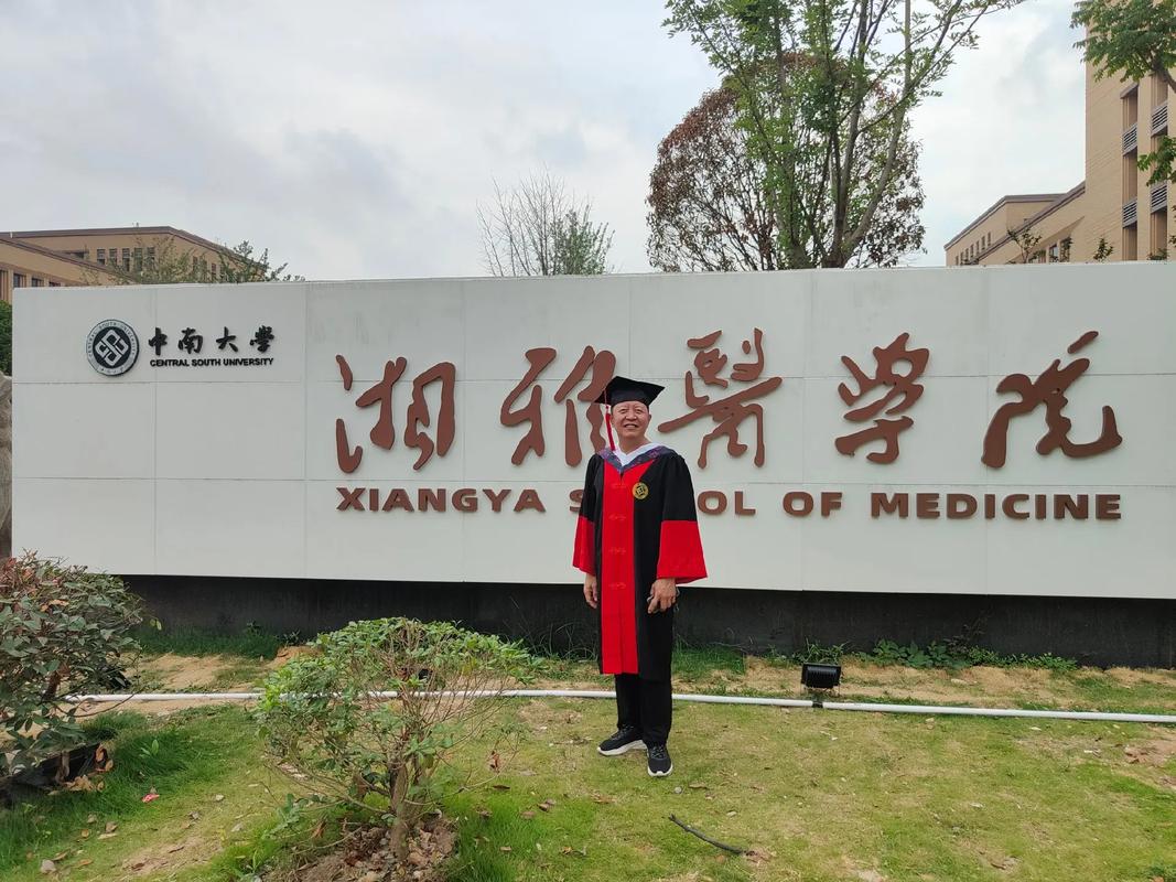 五十岁的冒牌博士#中南大学#湘雅医学院#医学生#博士 #毕业