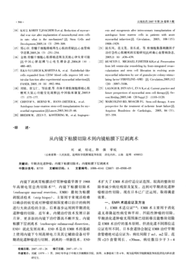 从内镜下粘膜切除术到内镜粘膜下层剥离术