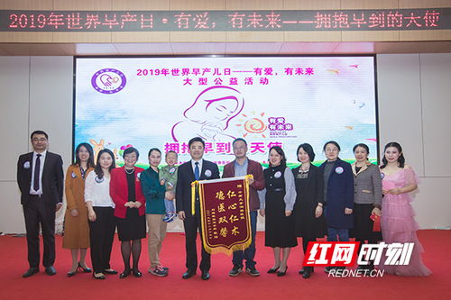 中南大学湘雅医院举办世界早产儿日大型公益活动