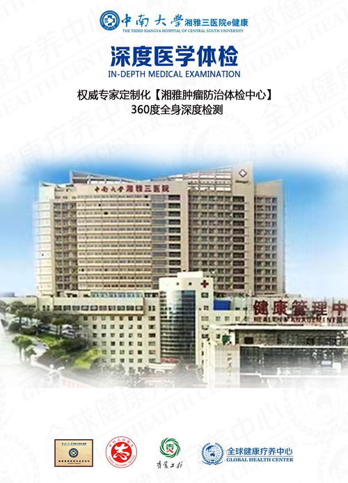 全球健康疗养中心与中南大学湘雅医学院的合作前景