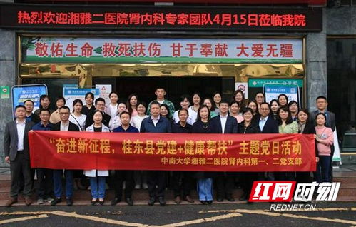 党建引领健康帮扶 中南大学湘雅二医院专家团队赴桂东开展主题党日活动