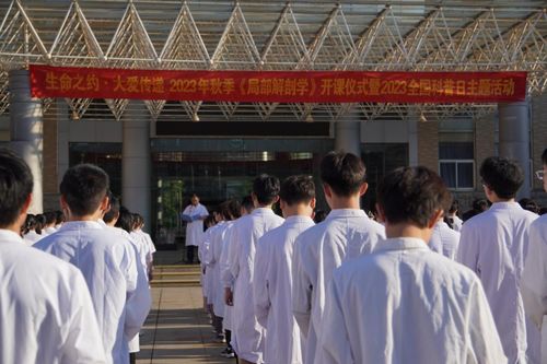 中南大学湘雅医学院2023年秋季解剖学开课 扣好医学路上的第一颗扣子