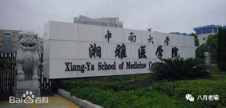 面对大疫，才晓得湖南的战‘疫’水平真的蛮硬扎——中南大学湘雅医学院的担当与贡献