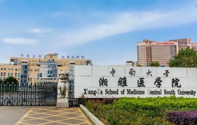 2023全国医学院排名观察 湘雅医学院跌出前十，榜首稳如泰山