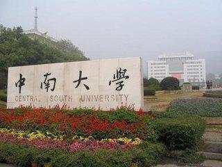 盘点 湖南长沙市最好的十所大学——湘雅医学院领跑，橘子洲头育英才